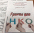 «Территория активных граждан»: Ольга Сафаргалеева презентовала представителям НКО проект новой муниципальной программы - Администрация Усть-Илимского района