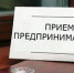 Руководитель СУ СК совместно с бизнес-омбудсменом проведёт приём предпринимателей в Иркутске - Usolie.Info