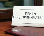 Руководитель СУ СК совместно с бизнес-омбудсменом проведёт приём предпринимателей в Иркутске