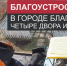 Укладка асфальта во дворе Усть-Илимска - Мой Усть-Илимск.RU