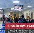 Изменения в расписании авиасообщения на март-апрель 2021 - Мой Усть-Илимск.RU