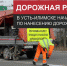 В Усть-Илимске начались работы по нанесению дорожной разметки - Мой Усть-Илимск.RU