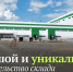 В Усть-Илимске идёт строительство склада готовой продукции - Мой Усть-Илимск.RU