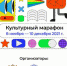 О культурном марафоне - Управление образования