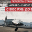 "ИрАэро" снизило стоимость авиабилета до 6000 руб. - Мой Усть-Илимск.RU
