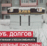 Судебные приставы взыскали более 10 млн.руб. зарплаты - Мой Усть-Илимск.RU