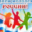 С Днем молодежи, устьилимцы! - Дума Усть-Илимска