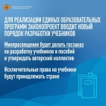 Комитет Государственной Думы одобрил законопроект о введении в школах единых общеобразовательных программ