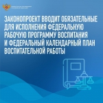 Комитет Государственной Думы одобрил законопроект о введении в школах единых общеобразовательных программ
