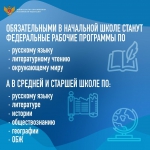 Комитет Государственной Думы одобрил законопроект о введении в школах единых общеобразовательных программ