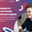 «Код будущего» - Управление образования