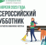 В Усть-Илимске пройдет месячник по санитарной очистке и благоустройству территории города - Ilim24.Ru