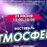 Масштабная программа. Как усольчане отметят День молодежи? - Usolie.Info
