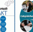 Что такое социальный контракт - Управление соцзащиты населения