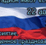 22 августа Усть-Илимск отметит День Государственного флага Российской Федерации - Ilim24.Ru