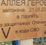 На территории Краеведческого музея заложили Аллею славы в честь участников специальной военной операции - Ilim24.Ru