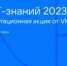 27 октября пройдет международная профориентационная акция «День ИТ-знаний 2023» - Управление образования