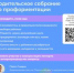 Родительское  онлайн-собрание по вопросам профориентации - Управление образования