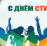 Поздравление Арсения Чихирькова со Всероссийским днем студента, Татьяниным днем - Дума Усть-Илимска