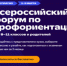 Всероссийский форум по профориентации - Управление образования