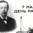 Поздравление председателя Городской Думы Арсения Чихирькова с Днем радио - Дума Усть-Илимска