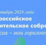 Всероссийское родительское собрание «Россия – мои горизонты» в рамках реализации профориентационного минимума - Управление образования