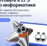 ЕГЭ по информатике с Яндекс Учебником - Управление образования