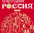 100 вопросов о будущем России - Администрация Усть-Илимского района