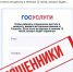 Новые методы кражи учётных записей на «Госуслугах»: как не стать жертвой мошенников - Usolie.Info