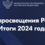Итоги национальных проектов «Образование». Общая информация - Управление образования