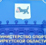 Признание спортивных талантов: в Иркутской области отметили достижения выдающихся спортсменов - Usolie.Info