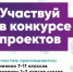 Идет прием заявок на десятый юбилейный сезон Всероссийского конкурса «Большие вызовы» - Управление образования