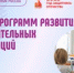 Анализ программ развития образовательных организаций - Управление образования