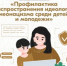 Педагоги Усть-Илимска могут пройти онлайн-курс по профилактике неонацизма - Управление образования
