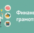 Онлайн-курс по финансовой грамотности - Дума Усть-Илимска