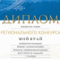 Итоги. Региональный конкурс «Мой край» - Управление образования