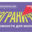 «Возможности для молодежи». В России стартовал новый национальный проект «Молодежь и дети» - Управление образования