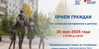 Прием граждан, участников СВО и их семей по вопросам материнства и детства - Дума Усть-Илимска