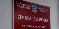 Депутаты Усолья-Сибирского выступили против резкого скачка коммунальных платежей - Usolie.Info