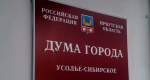 Депутаты Усолья-Сибирского выступили против резкого скачка коммунальных платежей