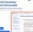 О рабочих программах воспитания и планах воспитательной работы - Управление образования