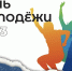 С Днем молодежи, устьилимцы! - Дума Усть-Илимска