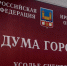Новые инициативы и бюджетные решения определяют будущее Усолья-Сибирского - Usolie.Info