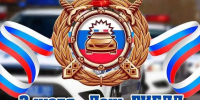3 июля - День ГАИ - Дума Усть-Илимска