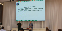 Мэр города Эдуард Симонов провел встречу с членами семей участников СВО - Ilim24.Ru