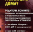 А Ваши дети дома? - Администрация Усть-Илимского района
