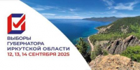 12, 13 и 14 сентября пройдут выборы Губернатора Иркутской области - Дума Усть-Илимска