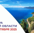 Итоги выборов Губернатора Иркутской области 2025 по Усть-Илимску - Ilim24.Ru