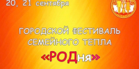 Городской фестиваль семейного тепла «РОДня» в Усть-Илимске - Ilim24.Ru