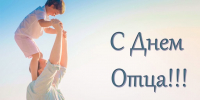 19 октября - День отца в России - Дума Усть-Илимска